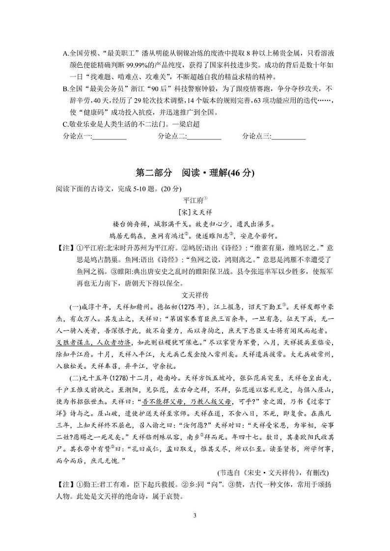 江苏省苏州市吴中、吴江、相城区2021年九年级语文一模（期中）试题（PDF版含答案）第3页