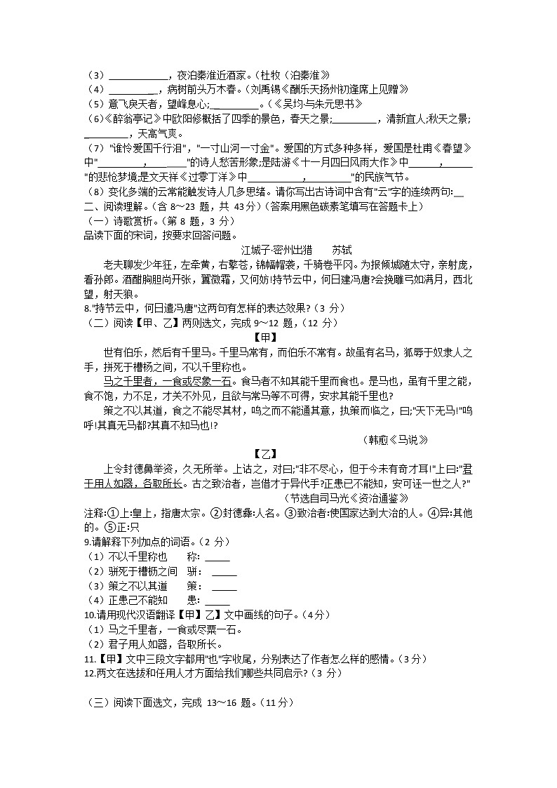 云南省昆明市2021年九年级学业水平语文模拟考试（一）（含答案）练习题第2页