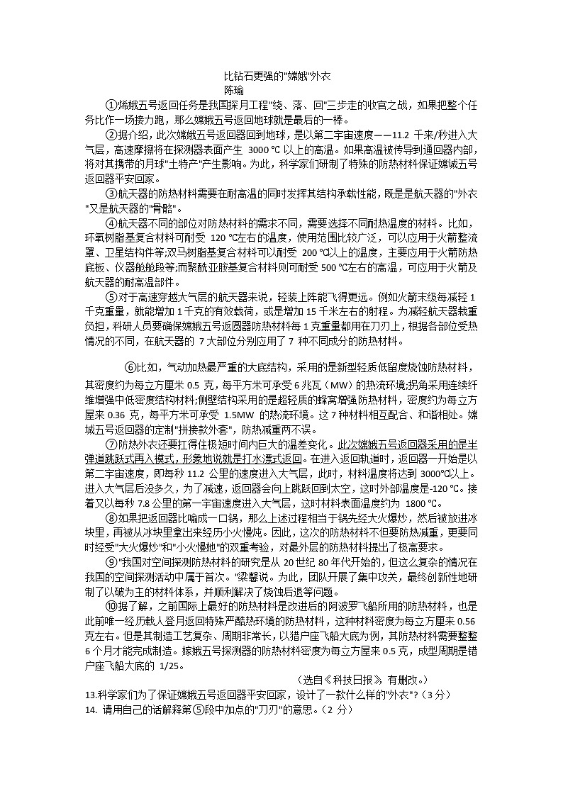 云南省昆明市2021年九年级学业水平语文模拟考试（一）（含答案）练习题第3页