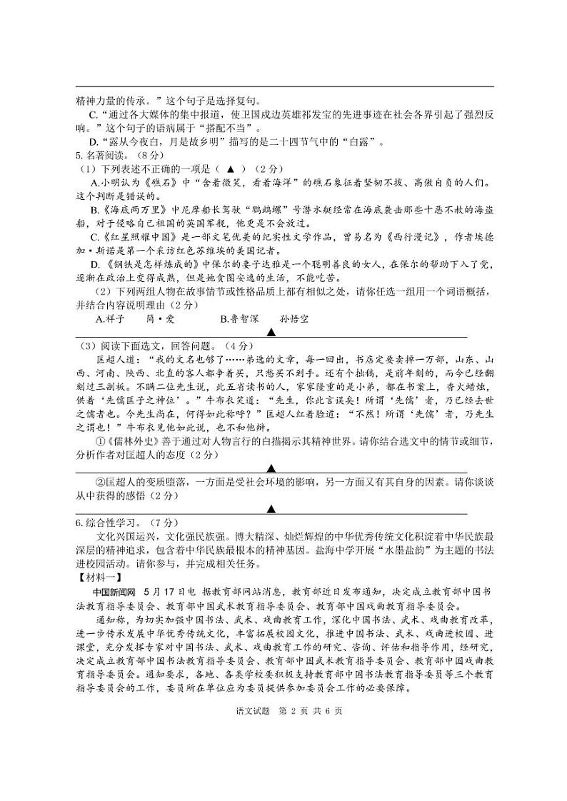 江苏省盐城市大丰区2021届九年级二模语文试卷（PDF版无答案）第2页