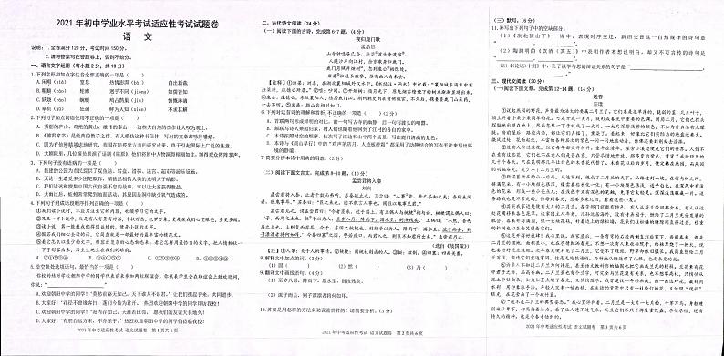 江西省赣州市2021年中考适应性考试语文试卷（图片版含答案）第1页