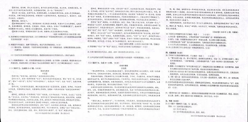 江西省赣州市2021年中考适应性考试语文试卷（图片版含答案）第2页