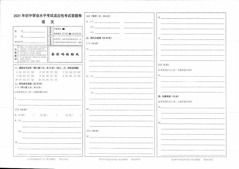 江西省赣州市2021年中考适应性考试语文试卷（图片版含答案）第3页