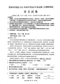 云南省昆明市官渡区2021年九年级二模语文试卷（PDF版，无答案）