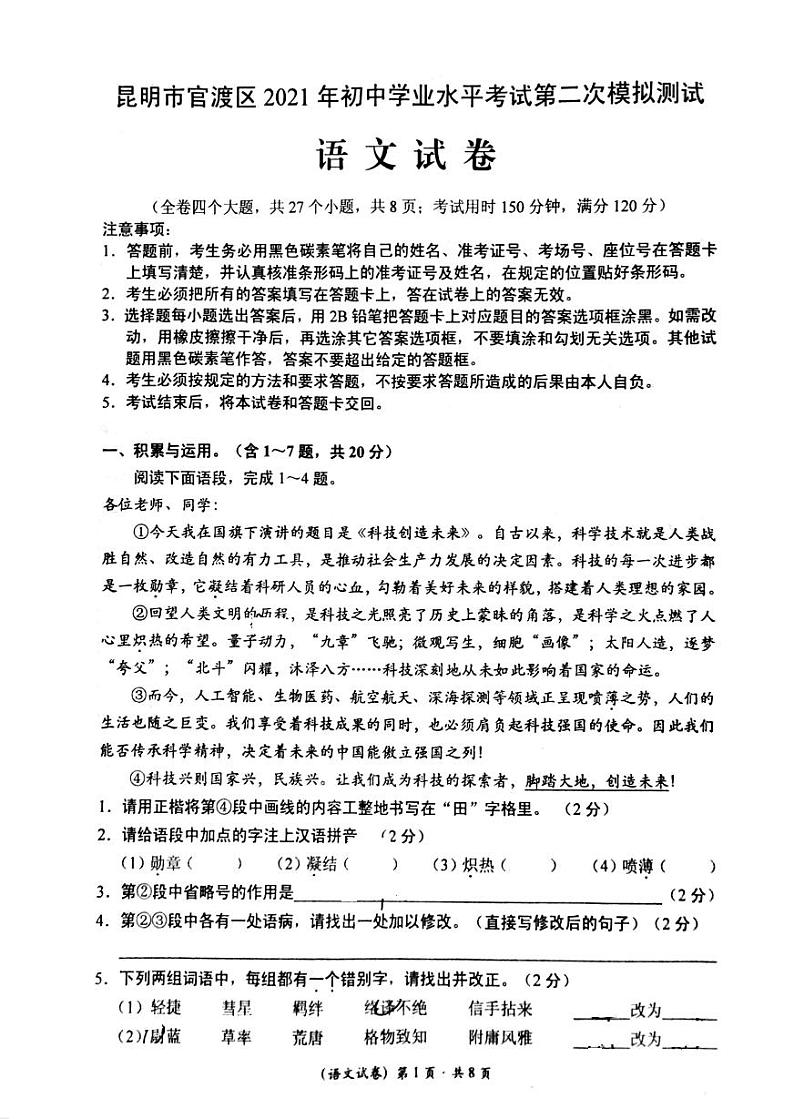 云南省昆明市官渡区2021年九年级二模语文试卷（PDF版，无答案）第1页