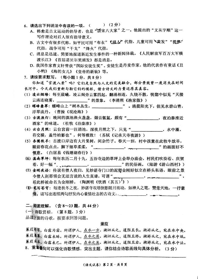 云南省昆明市官渡区2021年九年级二模语文试卷（PDF版，无答案）第2页
