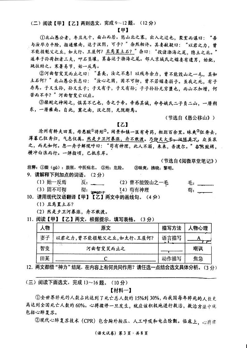 云南省昆明市官渡区2021年九年级二模语文试卷（PDF版，无答案）第3页