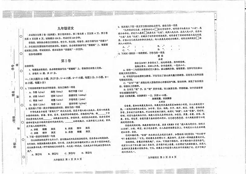 天津市红桥区2021年中考二模语文试卷（图片版，无答案）01