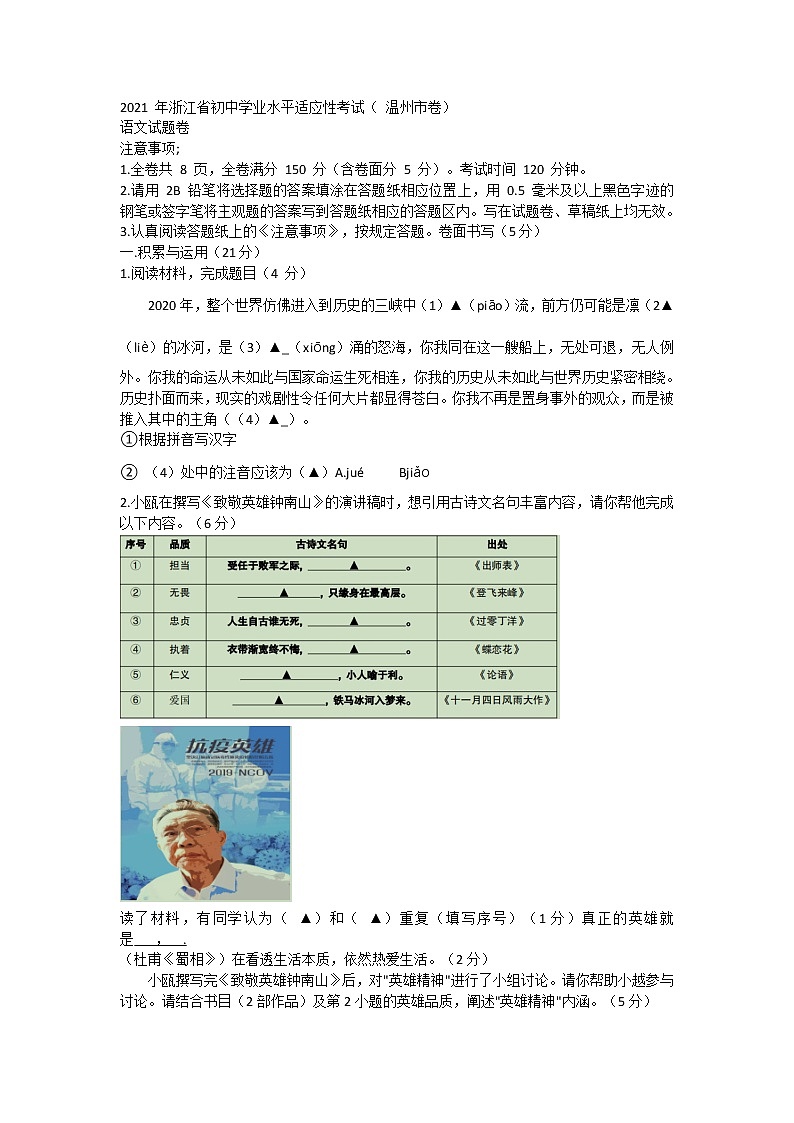 浙江省温州市2021年初中学业水平适应性考试语文试卷（含答案）01