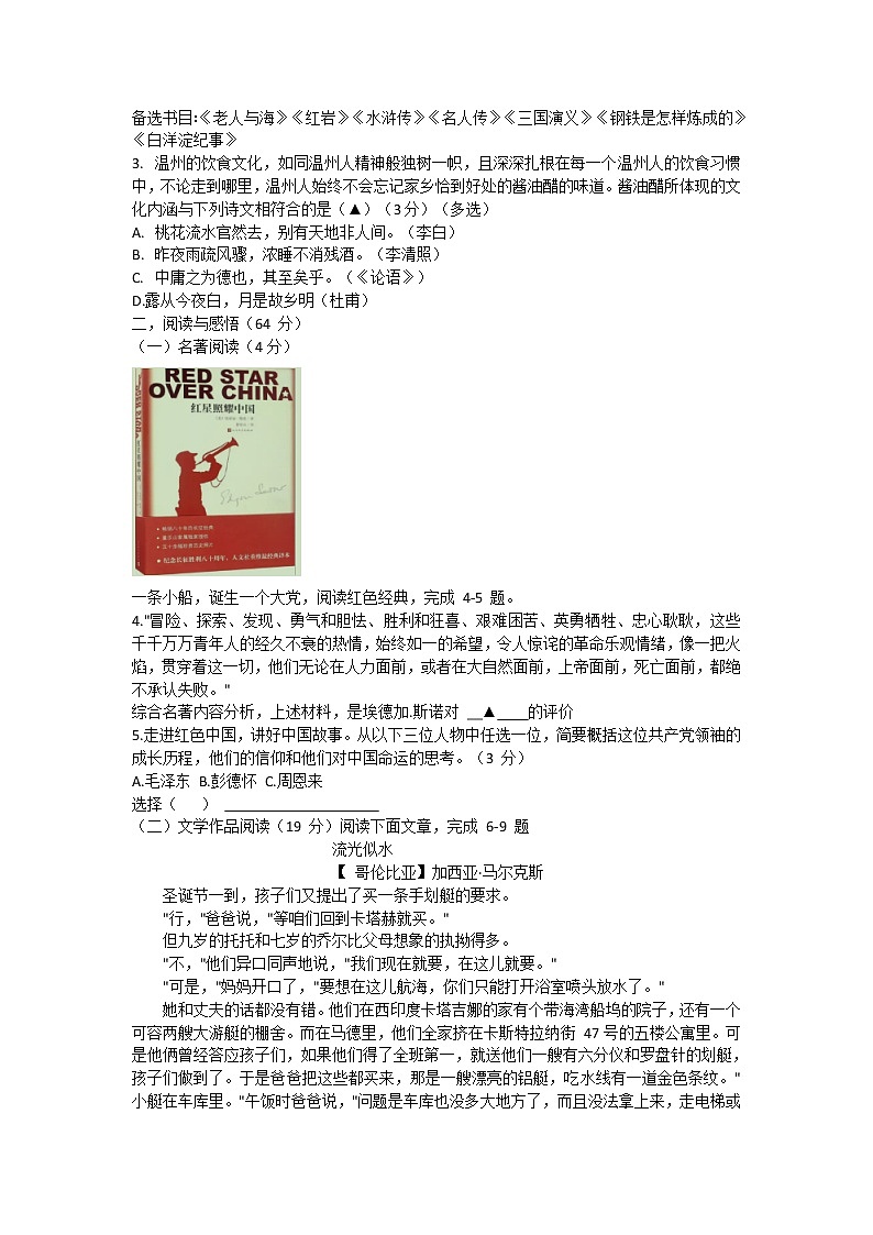 浙江省温州市2021年初中学业水平适应性考试语文试卷（含答案）02