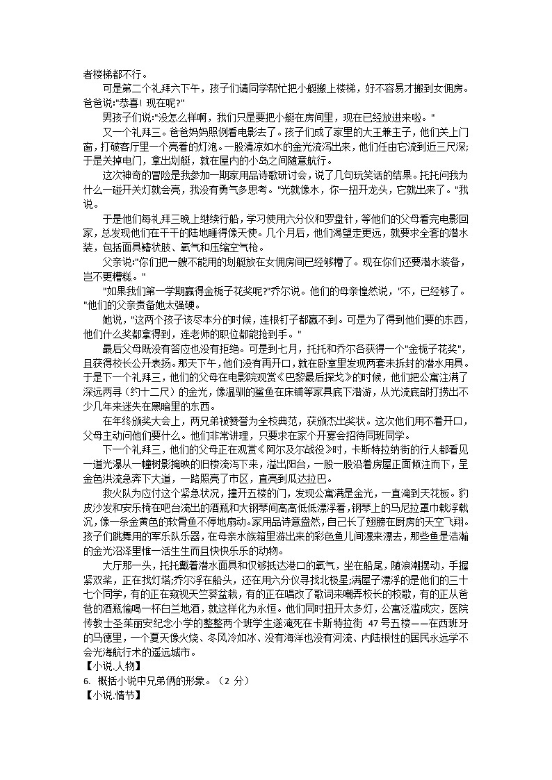 浙江省温州市2021年初中学业水平适应性考试语文试卷（含答案）03