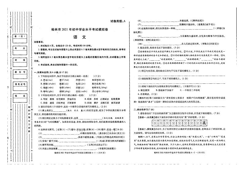 陕西省榆林市2021年初中学业水平考试模拟卷语文试题（扫描版，无答案）第1页