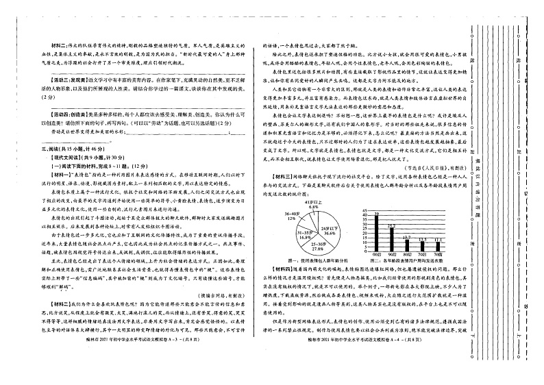 陕西省榆林市2021年初中学业水平考试模拟卷语文试题（扫描版，无答案）第2页