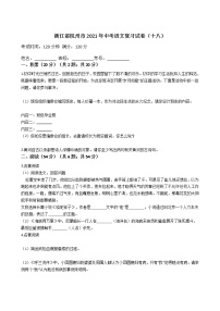 浙江省杭州市2021年中考语文复习试卷（十八）（含答案）