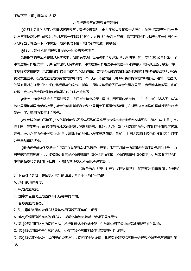 天津市和平区2020-2021学年度第二学期九年级结课质量检测语文试题第2页