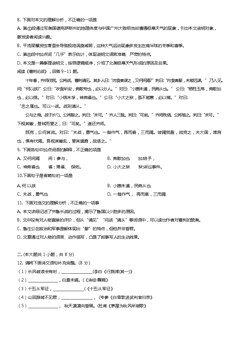 天津市和平区2020-2021学年度第二学期九年级结课质量检测语文试题第3页
