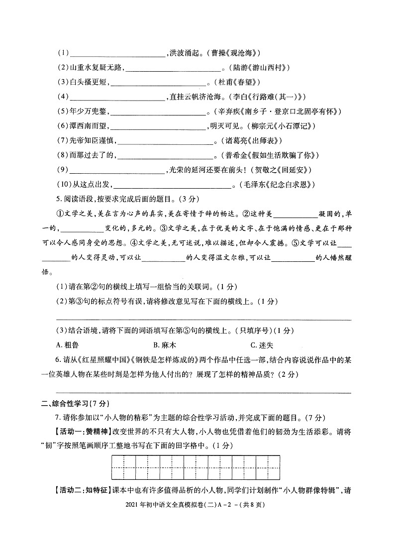 陕西省宁强县第三初级中学2021年初中学业水平考试全真模拟语文试卷（二）（图片版含答案）02