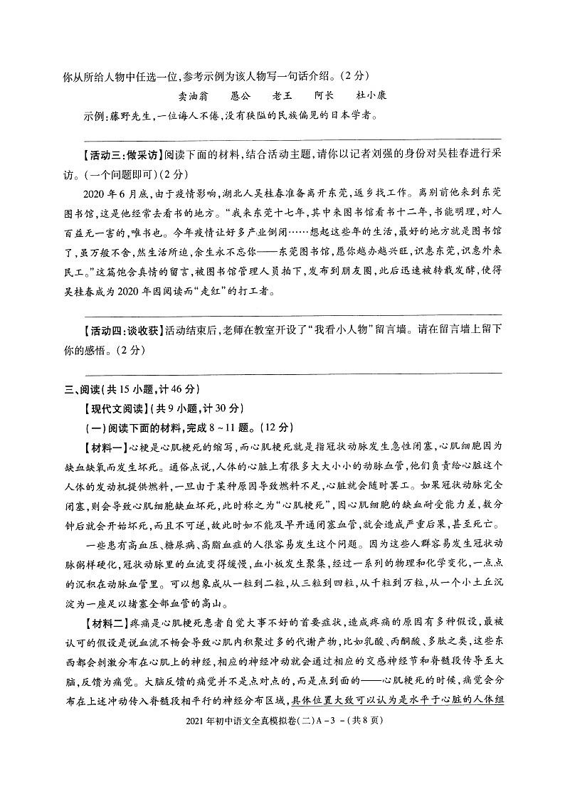 陕西省宁强县第三初级中学2021年初中学业水平考试全真模拟语文试卷（二）（图片版含答案）03