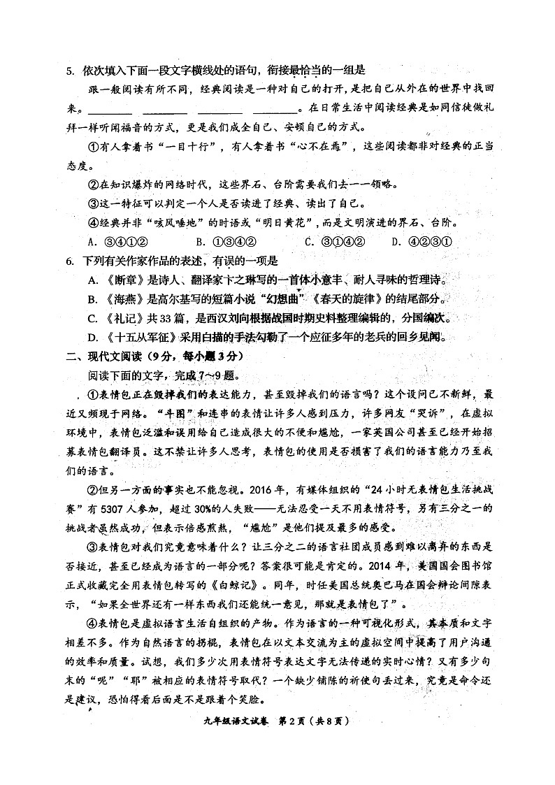 四川省自贡市2021年九年级适应性考试语文试题（扫描版，无答案）第2页