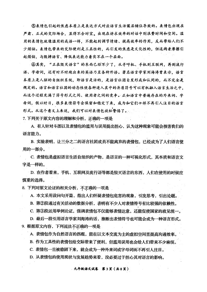 四川省自贡市2021年九年级适应性考试语文试题（扫描版，无答案）第3页