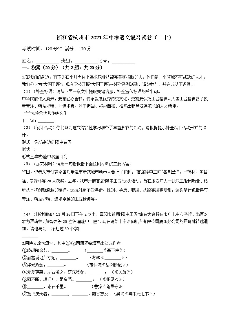 浙江省杭州市2021年中考语文复习试卷（二十）（含答案）01