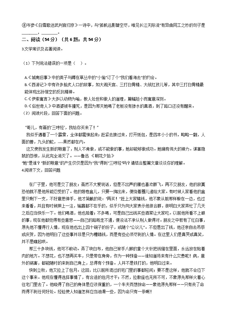 浙江省杭州市2021年中考语文复习试卷（二十）（含答案）02