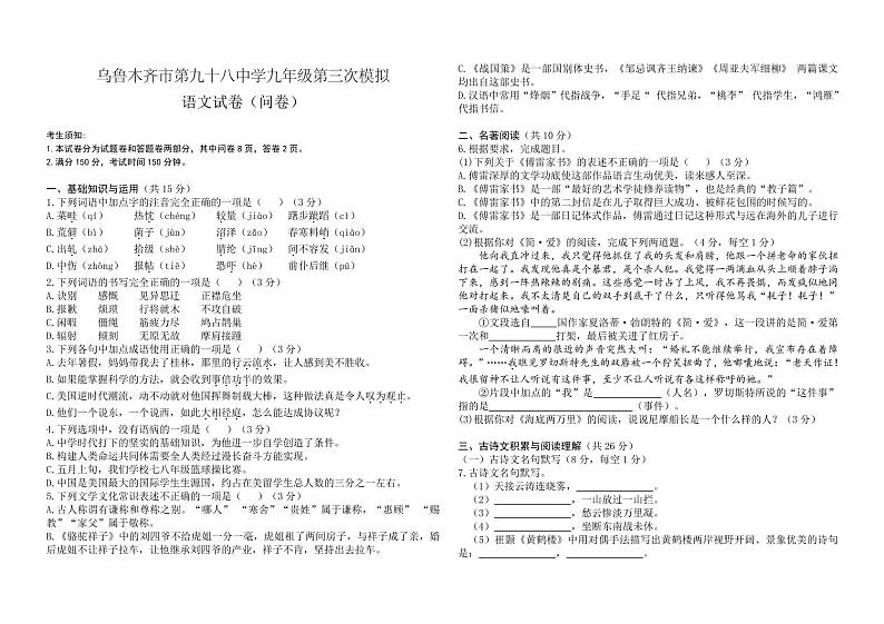 新疆乌鲁木齐市第九十八中学2021年九年级第三次模拟语文试题（PDF版无答案）01