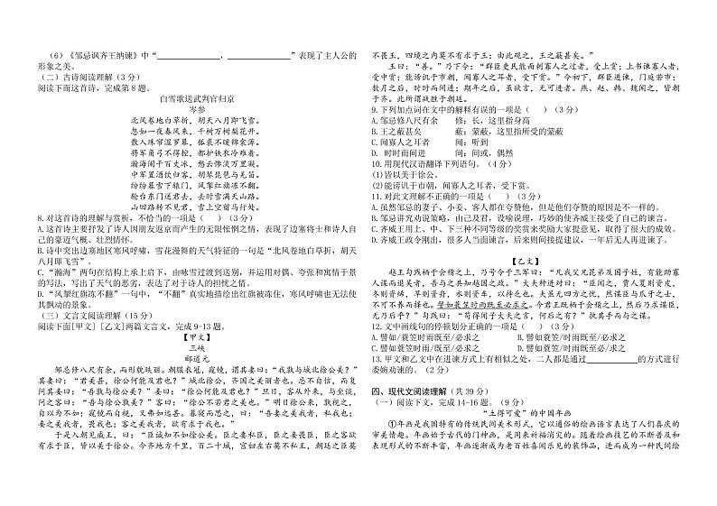 新疆乌鲁木齐市第九十八中学2021年九年级第三次模拟语文试题（PDF版无答案）02