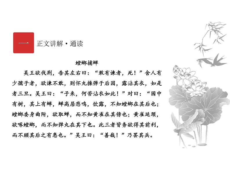 庖丁文言文1B 第四讲 寓意篇课件PPT02