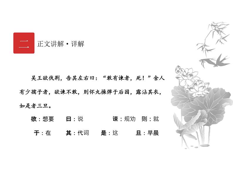 庖丁文言文1B 第四讲 寓意篇课件PPT03