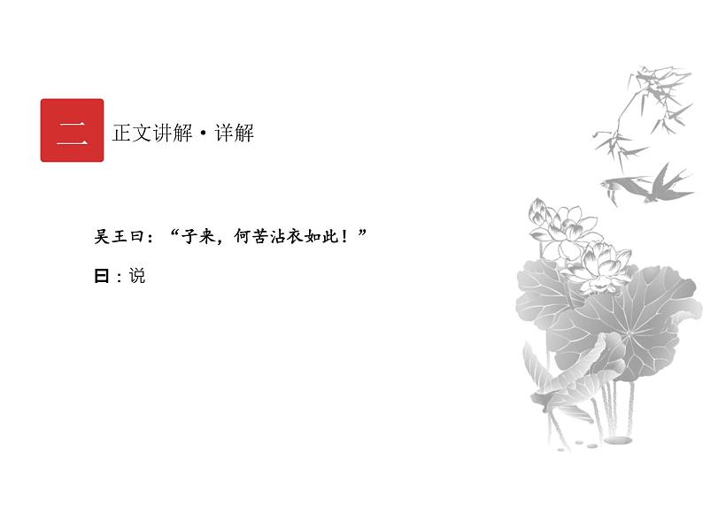 庖丁文言文1B 第四讲 寓意篇课件PPT05