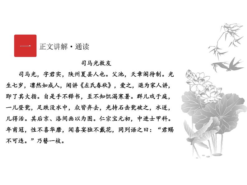 庖丁文言文1B 第八讲 变通篇课件PPT第2页