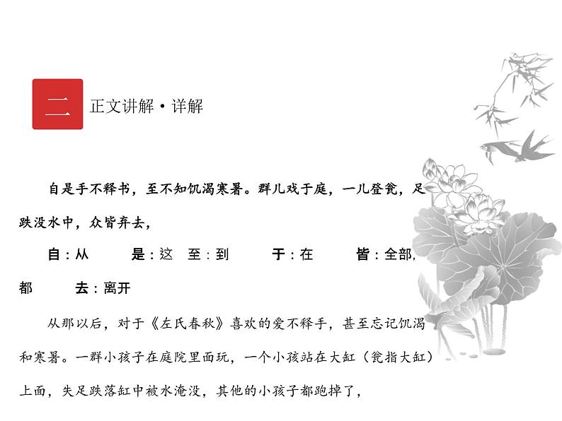 庖丁文言文1B 第八讲 变通篇课件PPT第8页