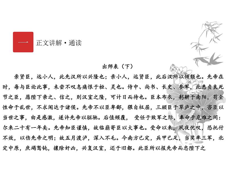 庖丁文言文2A 第六讲 治国之道（下）课件PPT02