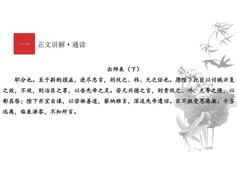 庖丁文言文2A 第六讲 治国之道（下）课件PPT03