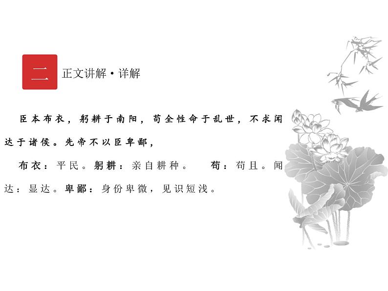 庖丁文言文2A 第六讲 治国之道（下）课件PPT08