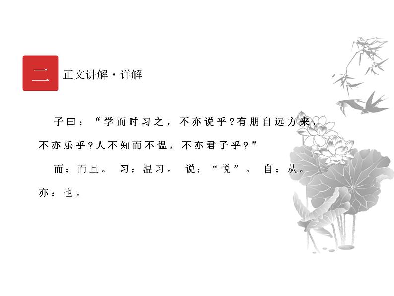 庖丁文言文2A 第三讲 学习之道课件PPT第4页