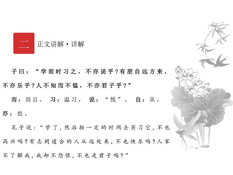 庖丁文言文2A 第三讲 学习之道课件PPT第5页