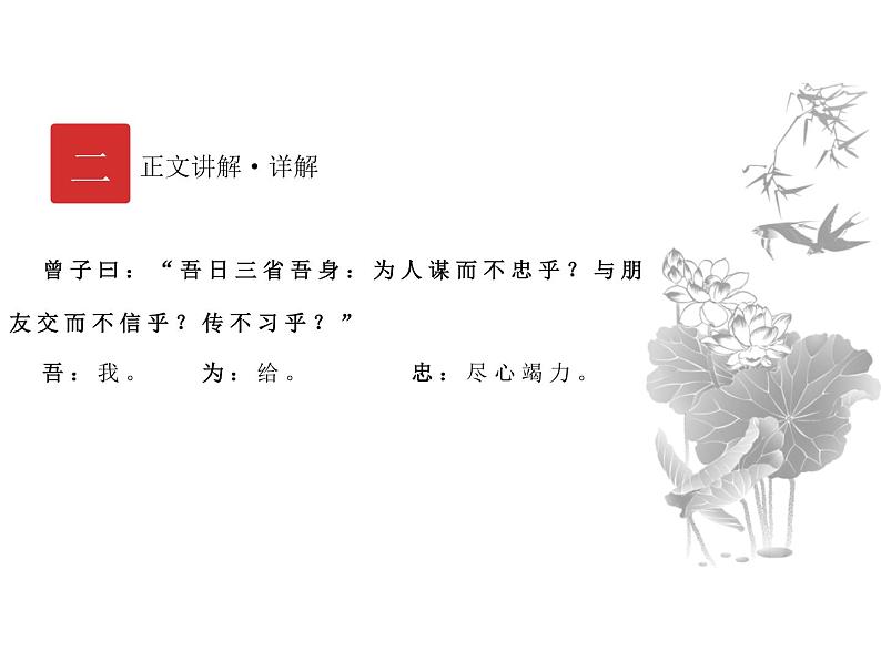 庖丁文言文2A 第三讲 学习之道课件PPT第6页