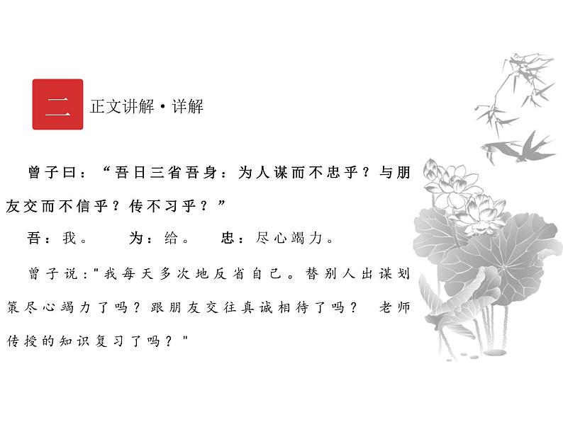 庖丁文言文2A 第三讲 学习之道课件PPT第7页