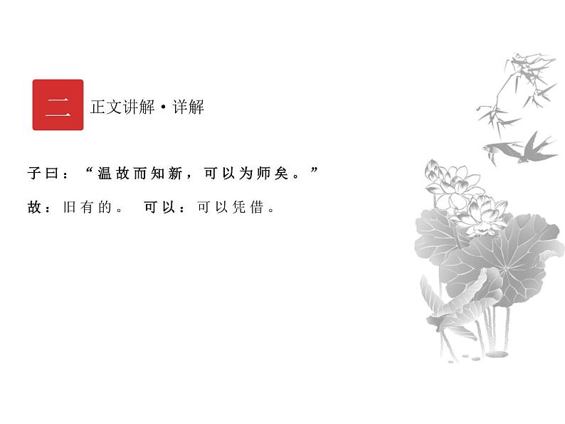 庖丁文言文2A 第三讲 学习之道课件PPT第8页