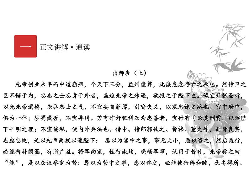 庖丁文言文2A 第五讲 治国之道（上）课件PPT第2页