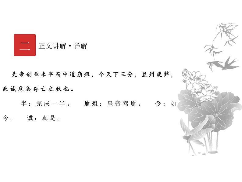 庖丁文言文2A 第五讲 治国之道（上）课件PPT第3页