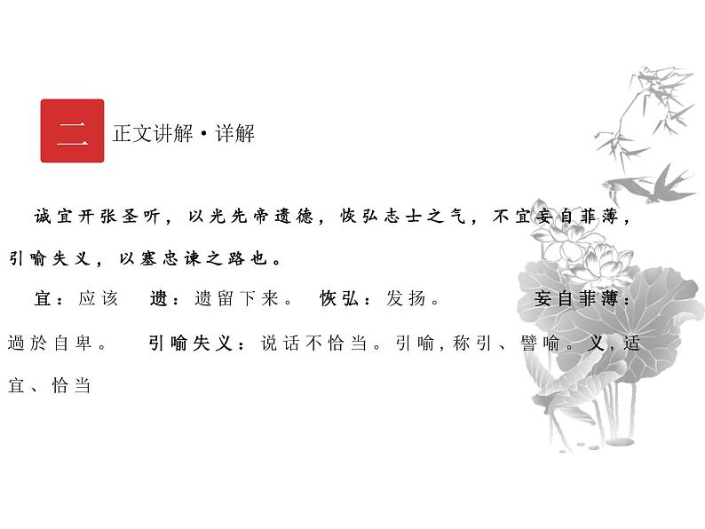 庖丁文言文2A 第五讲 治国之道（上）课件PPT第7页