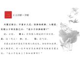 庖丁文言文2A 第四讲 处世之道课件PPT