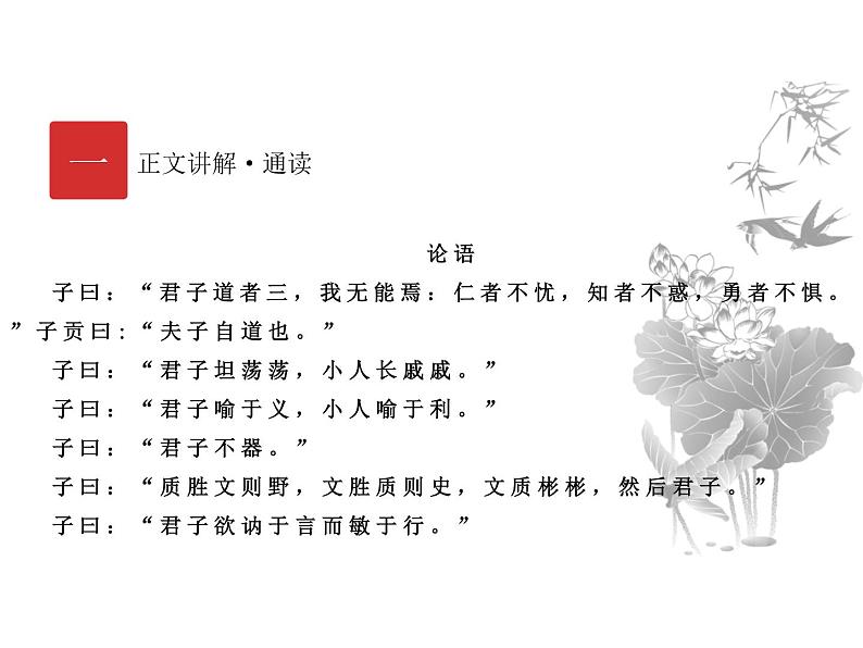 庖丁文言文2A 第二讲 君子之道课件PPT02