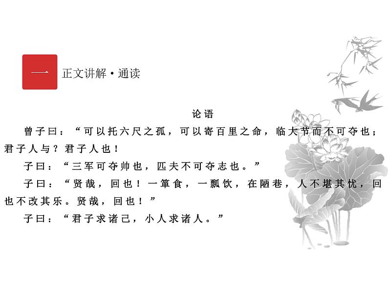 庖丁文言文2A 第二讲 君子之道课件PPT03