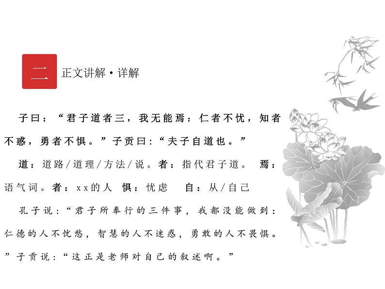 庖丁文言文2A 第二讲 君子之道课件PPT05