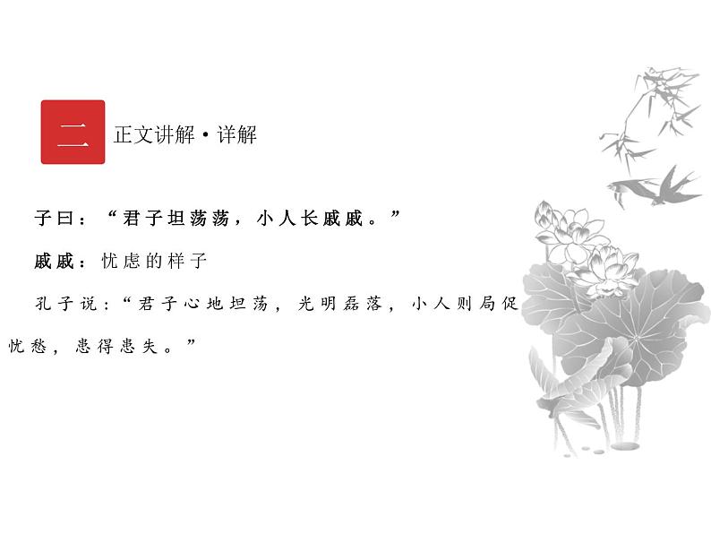 庖丁文言文2A 第二讲 君子之道课件PPT07