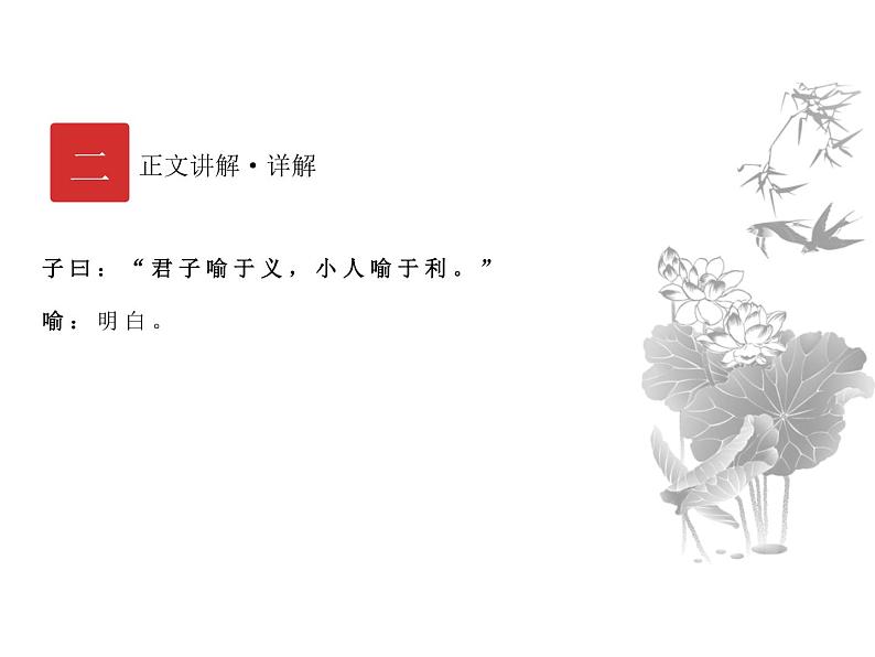 庖丁文言文2A 第二讲 君子之道课件PPT08